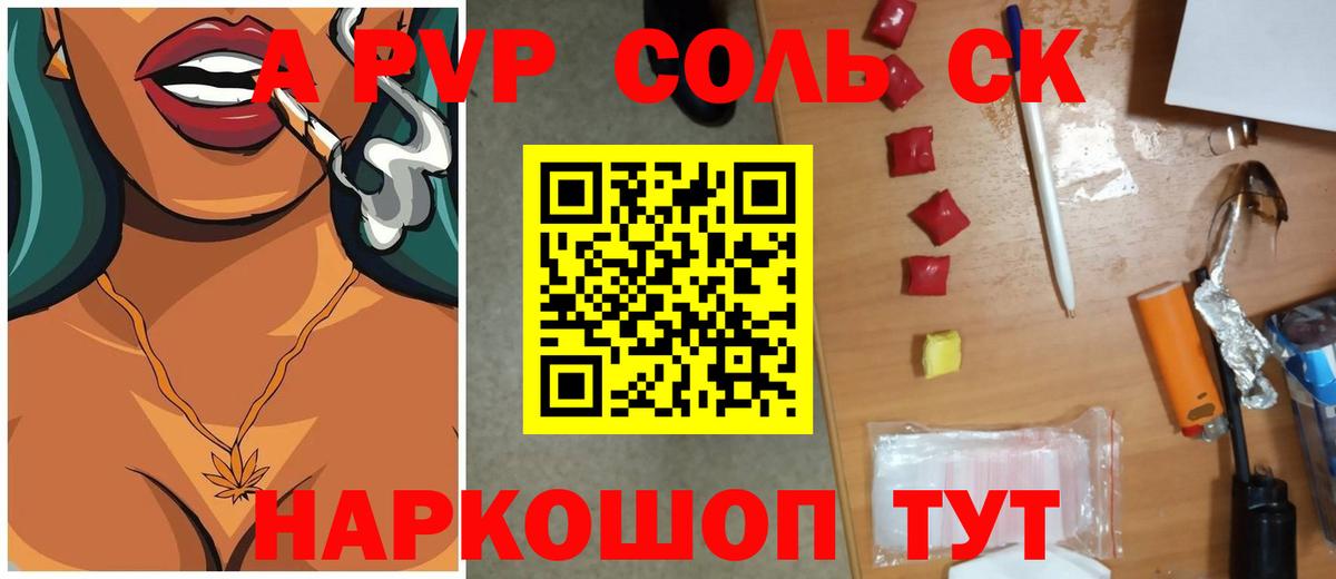 Белореченск  A-PVP кристаллы  A PVP  Вход с VPN 