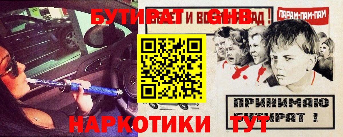 Белореченск  Бутират  Вход с VPN  БУТИРАТ GHB 