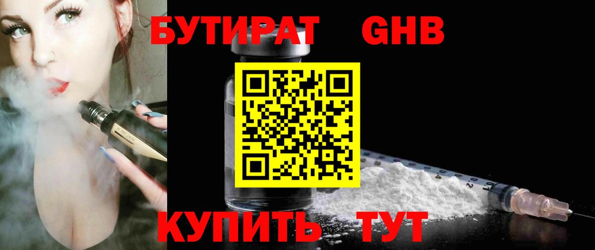 Бутират вода Белореченск