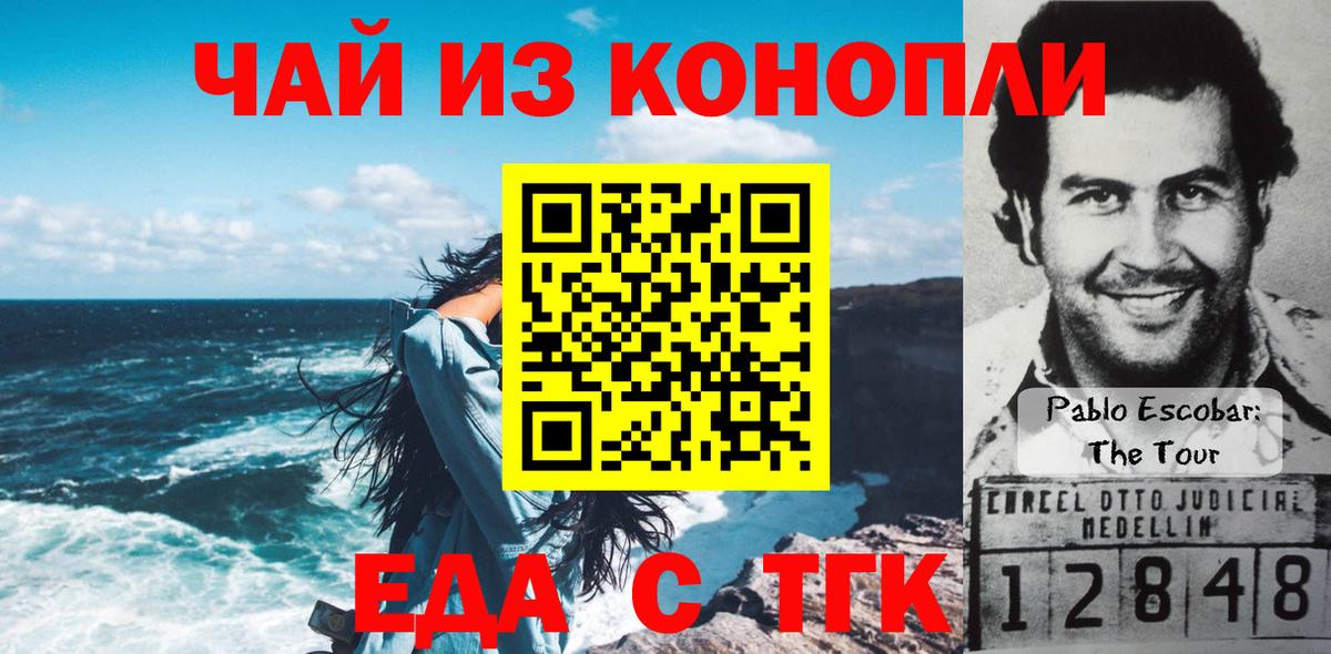 Еда ТГК конопля Белореченск