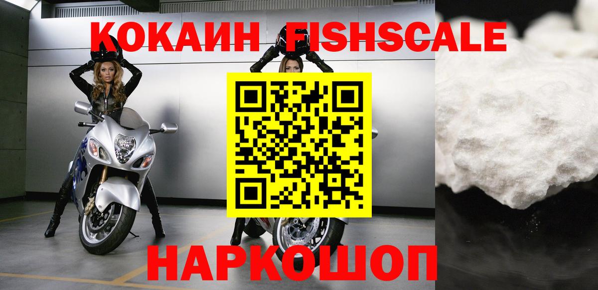 КОКАИН FishScale  Вход с VPN  Кокаин  Белореченск  Cocaine Перу 