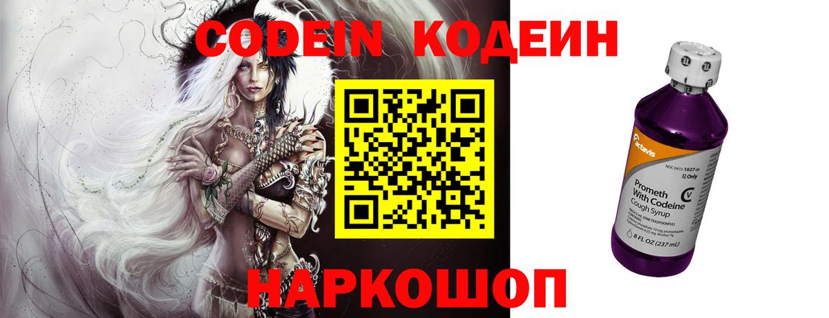 Белореченск  Кодеин Purple Drank  Вход с VPN  Кодеин напиток Lean (лин) 