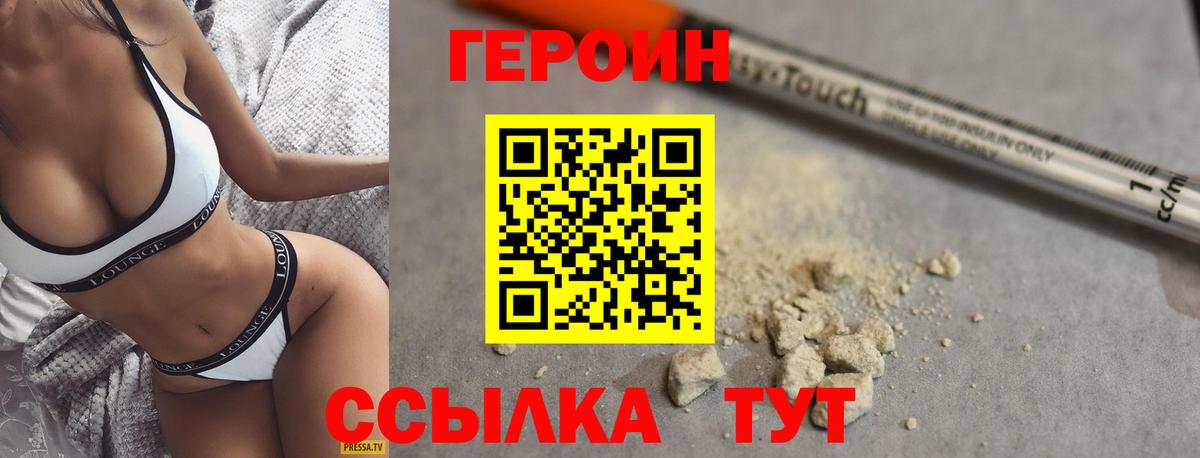 Белореченск  ГЕРОИН герыч  Вход с VPN 