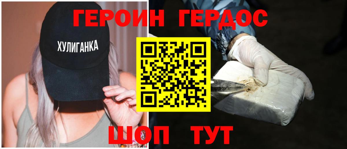 ГЕРОИН Heroin Белореченск