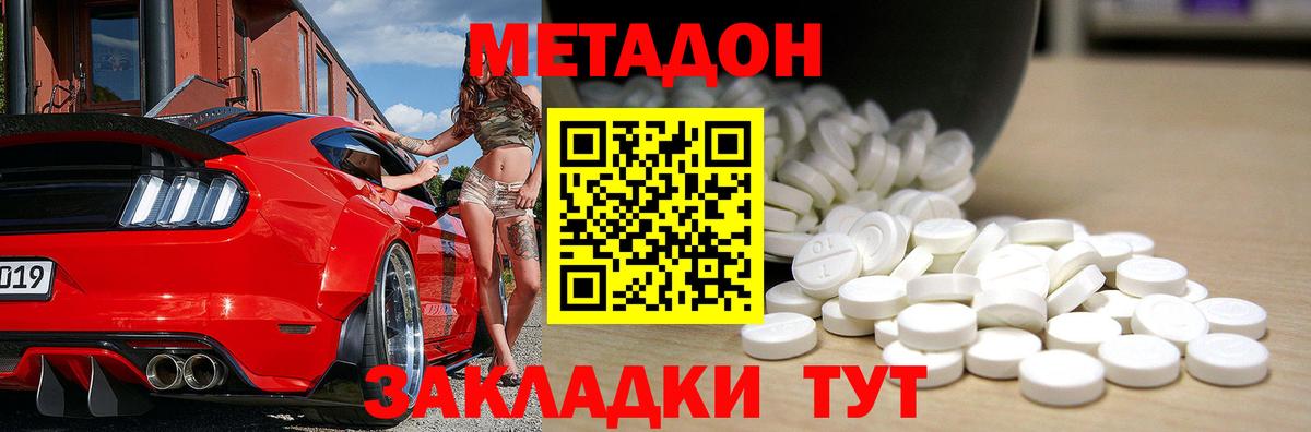 МЕТАДОН белоснежный  МЕТАДОН methadone  Белореченск  Вход с VPN 