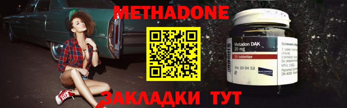 МЕТАДОН methadone Белореченск