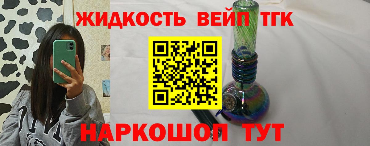 ТГК вейп с тгк Белореченск