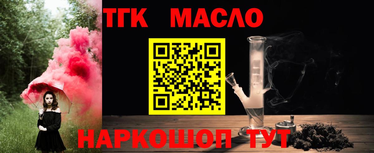 ТГК вейп с тгк  ТГК вейп  Вход с VPN  Белореченск 